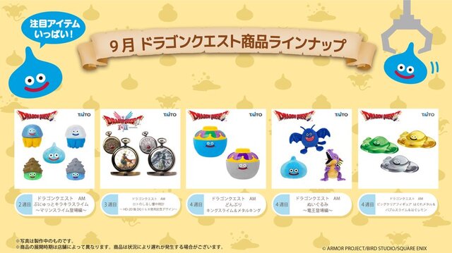『ドラクエI& II』発売記念のロトのしるし懐中時計が素敵！キングスライムのどんぶりなど、『ドラクエ』9月登場予定のプライズ5商品をチェック