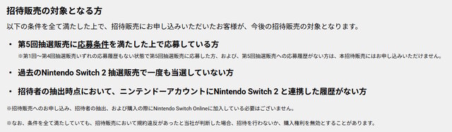「スイッチ2」マイニンテンドーストアの招待販売が受付開始！9月25日11時までの応募を忘れずに