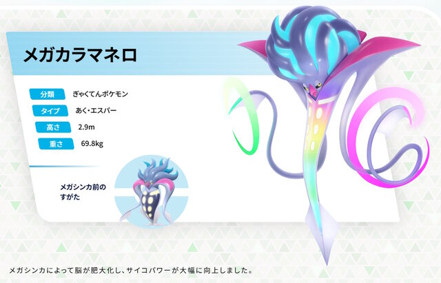 『ポケモンレジェンズZ-A』新たに「メガカラマネロ」発表！メガシンカでサイコパワーが向上、七色に輝く“ゲーミングイカ”爆誕