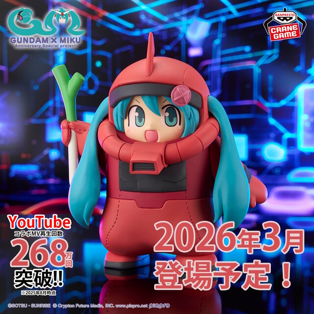 シャアザクぐるみの「初音ミク」が反則級の可愛さ！「45周年ガンダム」コラボイラストが約15cmのプライズフィギュアに