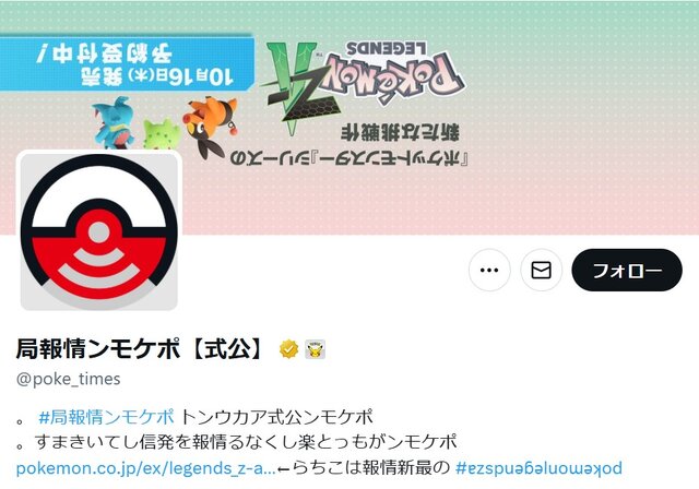 メガカラマネロの被害者か…ポケモン公式Xが逆転投稿を謝罪、「担当者が無意識のうちに…なぜか経緯含めて記憶もない」
