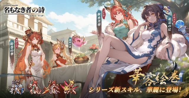 新英霊「エイラ」やチャイナドレスの新コスチュームも！『名もなき者の詩 懐かしきドット絵RPG』新イベント「雲霓の饗宴」発表