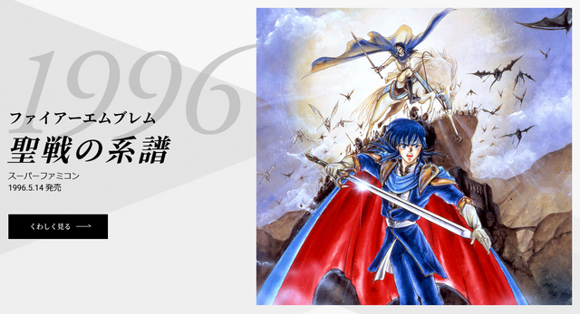 『ファイアーエムブレム』新作の期待高まる？9月12日22時からの「ニンダイ」に熱視線