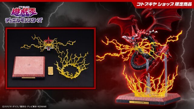 『遊戯王』ラー、オシリス、オベリスクの三幻神が究極の姿で降臨！エフェクトパーツやライトアップ機能搭載専用台座、記憶石版リモコンがセットで商品化