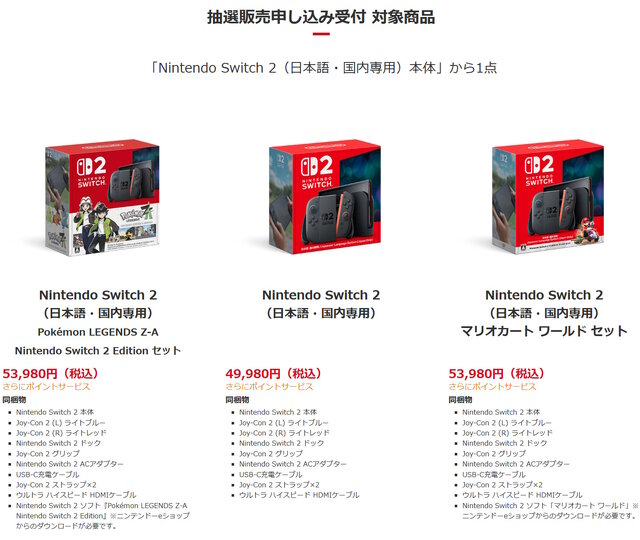 「スイッチ2 ポケモンレジェンズZ-A セット」がビックカメラ.comで抽選開始！本体単品や「マリカ セット」もラインナップ