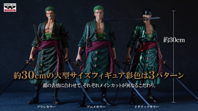 圧倒的存在感に三刀流仕様も…！「ワンピース」より「ゾロ」バンプレくじフィギュアが間もなく予約開始―ブラシ、アニメ、メタリックカラーの3種展開