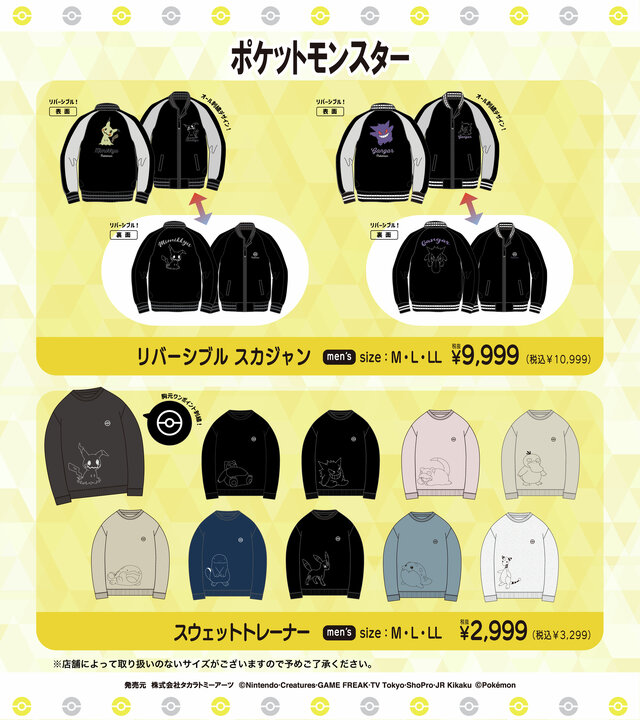 ゲンガー、ミミッキュのリバーシブルスカジャンがクール！「ポケモン」アパレルを全国のドン・キホーテなどにて9月13日発売