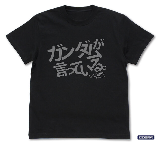 「ガンダムが言っている。」がTシャツに！“マヴ”デザイン含む「ジークアクス」新商品が予約受付中ー「TGS2025」で先行販売も