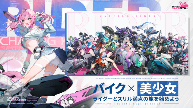バイク美少女のドキドキRPG『チェイシング・カレイドライダー』クローズドβテストを開始！TGS2025にも試遊出展予定