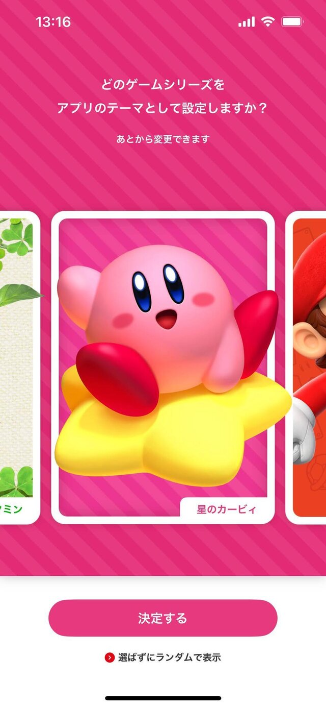 任天堂アプリ「Nintendo Today!」に、『星のカービィ』テーマが追加！ピンクでポップなデザインが可愛らしい