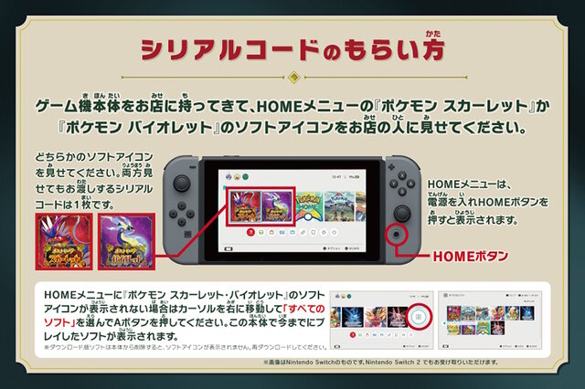激レアな色違い「コライドン」「ミライドン」をゲットだぜ！『ポケモンSV』でシリアルコード配布キャンペーン開催決定