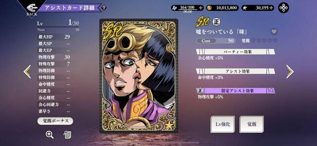 まさに、原作愛にあふれた“動くジョジョ名鑑”！新作アプリ『ジョジョの奇妙な冒険 オラオラオーバードライブ』で濃厚ストーリーを追体験【先行プレイレポ】