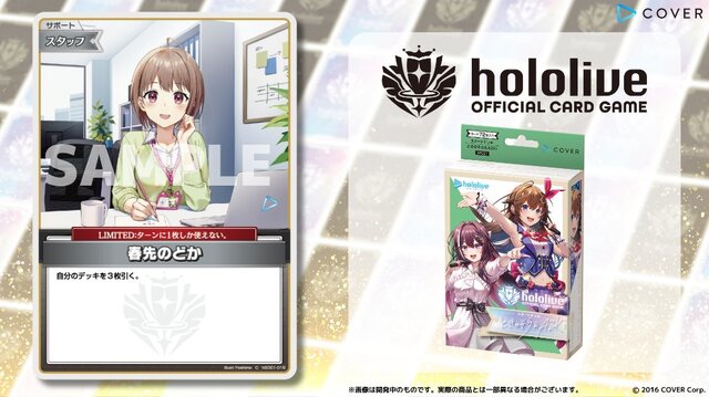 退職予定のホロライブ裏方スタッフ・春先のどか、TCG『ホロカ』公式Xの投稿に「涙が止まらないです…」