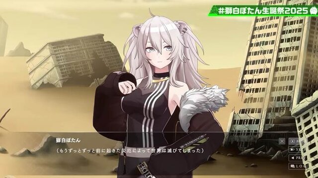 「好き」を詰め込んだ2025年の生誕祭---ホロライブ「獅白ぼたん」が振り返り配信で語った「美少女ゲーム」と「美少女ゲームソング」のここが良い！