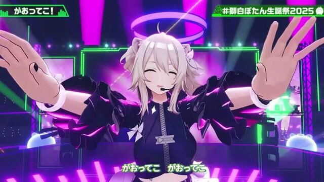 「好き」を詰め込んだ2025年の生誕祭---ホロライブ「獅白ぼたん」が振り返り配信で語った「美少女ゲーム」と「美少女ゲームソング」のここが良い！