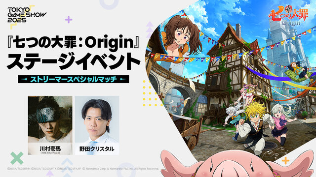 『七つの大罪：Origin』TGS2025のステージイベントが豪華！野田クリスタル、k4senなどが出演へ