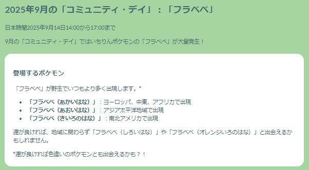 激レアな“地域限定色違い”をゲットせよ！特別技「ひやみず」も見逃せない「フラベベ」コミュデイ重要ポイントまとめ【ポケモンGO 秋田局】