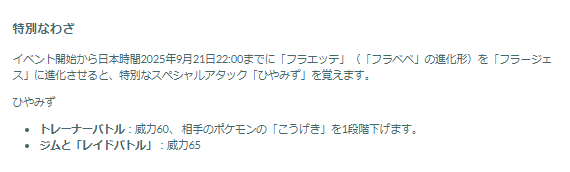 激レアな“地域限定色違い”をゲットせよ！特別技「ひやみず」も見逃せない「フラベベ」コミュデイ重要ポイントまとめ【ポケモンGO 秋田局】