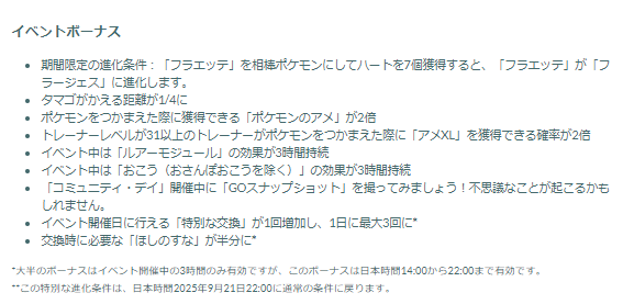 激レアな“地域限定色違い”をゲットせよ！特別技「ひやみず」も見逃せない「フラベベ」コミュデイ重要ポイントまとめ【ポケモンGO 秋田局】