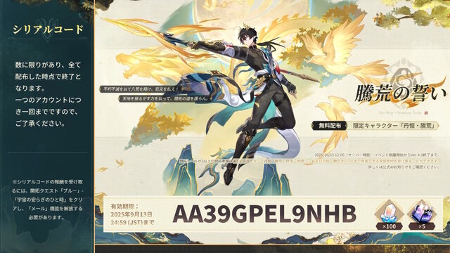 『崩壊：スターレイル』星玉×300個等をもらえる「Ver.3.6予告番組のシリアルコード」まとめ！有効期限は9月13日24時59分まで