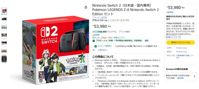 「スイッチ2 ポケモンレジェンズZ-A セット」Amazon招待販売、9月12日に第1回当選メールを送信！注文期限は48時間以内
