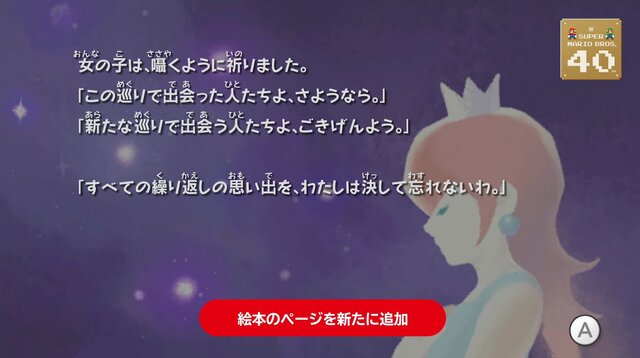 ユニークな重力アクションが再誕！『スーパーマリオギャラクシー + スーパーマリオギャラクシー 2』がスイッチに登場、amiiboも展開【Nintendo Direct 2025.9.12】