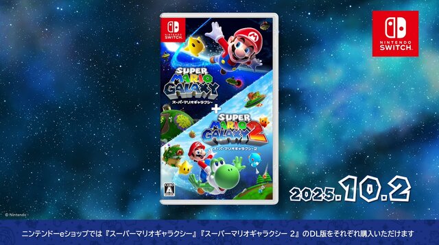 ユニークな重力アクションが再誕！『スーパーマリオギャラクシー + スーパーマリオギャラクシー 2』がスイッチに登場、amiiboも展開【Nintendo Direct 2025.9.12】