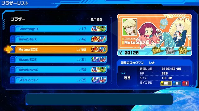 シリーズ7作品を収録した『流星のロックマン パーフェクトコレクション』発表！ギャラリーやランクマッチを搭載して2026年春発売【Nintendo Direct 2025.9.12】