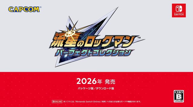 シリーズ7作品を収録した『流星のロックマン パーフェクトコレクション』発表！ギャラリーやランクマッチを搭載して2026年春発売【Nintendo Direct 2025.9.12】