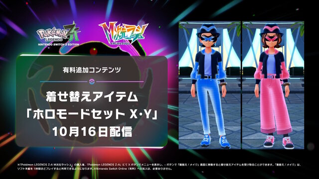 フーパに「メガライチュウX・Y」の姿も！『Pokémon LEGENDS Z-A』の有料DLC『M次元ラッシュ』発表【Nintendo Direct 2025.9.12】