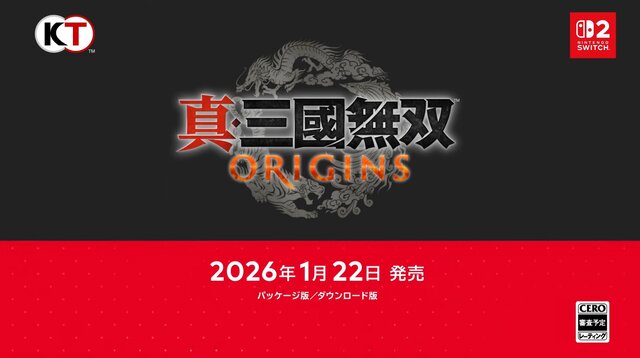 『真・三國無双 ORIGINS』がスイッチ2に登場、有料追加コンテンツも配信決定！ 新たな戦いが2026年1月22日に幕開け【Nintendo Direct 2025.9.12】
