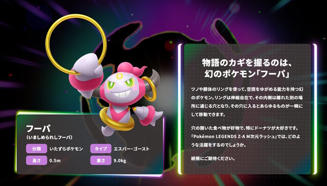 フーパに「メガライチュウX・Y」の姿も！『Pokémon LEGENDS Z-A』の有料DLC『M次元ラッシュ』発表【Nintendo Direct 2025.9.12】