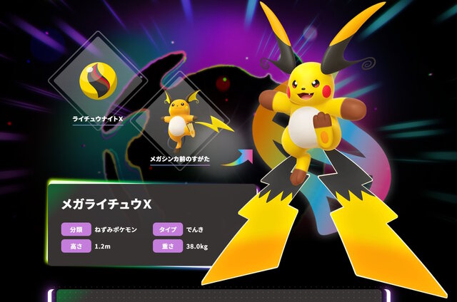 フーパに「メガライチュウX・Y」の姿も！『Pokémon LEGENDS Z-A』の有料DLC『M次元ラッシュ』発表【Nintendo Direct 2025.9.12】