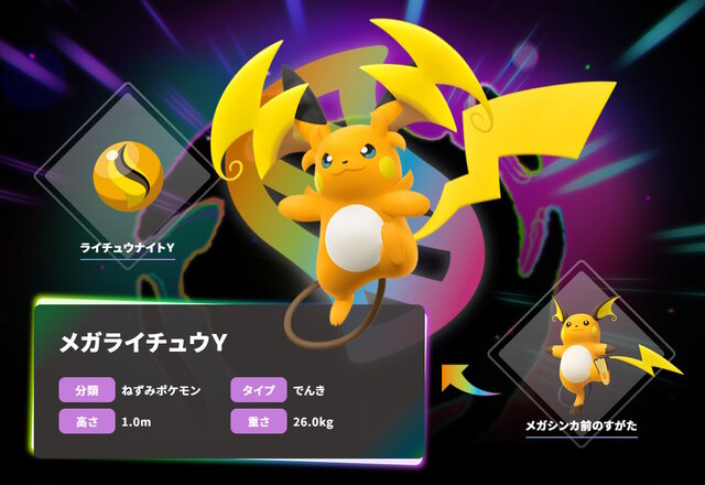 フーパに「メガライチュウX・Y」の姿も！『Pokémon LEGENDS Z-A』の有料DLC『M次元ラッシュ』発表【Nintendo Direct 2025.9.12】