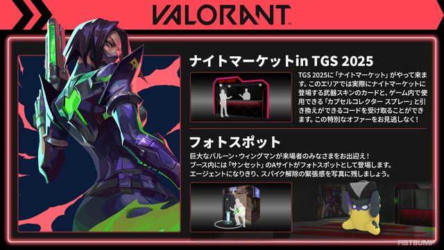 Riot Games「東京ゲームショウ2025」特設サイトオープン―リアルナイトマーケット、『2XKO』勝ち抜き台、パンチングマシーンに的当てまで【TGS2025】