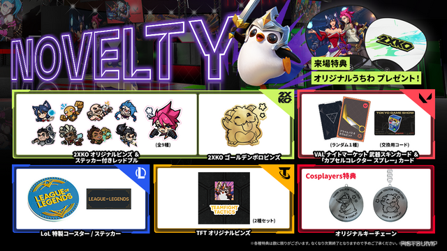 Riot Games「東京ゲームショウ2025」特設サイトオープン―リアルナイトマーケット、『2XKO』勝ち抜き台、パンチングマシーンに的当てまで【TGS2025】