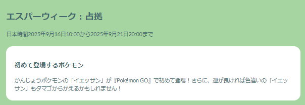 “激レア色違い”&強力ポケモンが勢ぞろい！「エスパーウィーク：占拠」重要ポイントまとめ【ポケモンGO 秋田局】