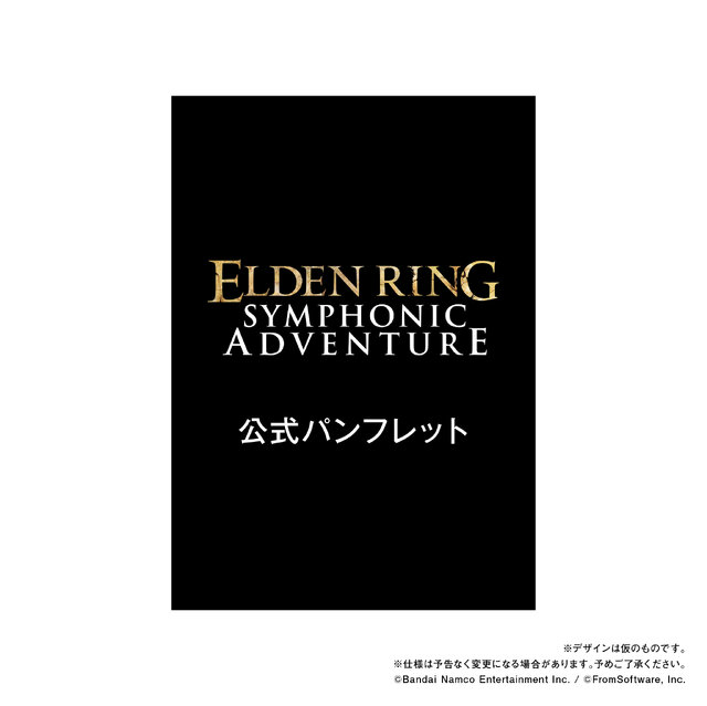 『エルデンリング』公式オーケストラコンサートが2026年2月に日本で開催決定！豪華グッズが付属するスペシャルシートも