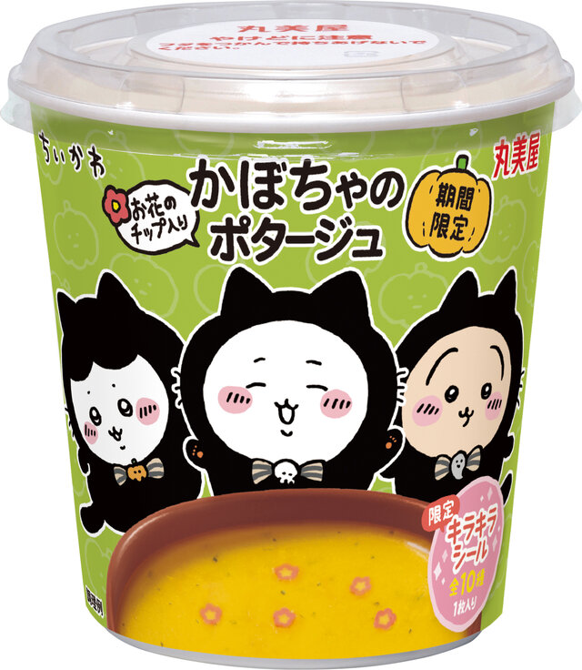 「ちいかわ」カップスープが、期間限定発売！メロン当選や楽しそうなハチワレたちなどユニークなキラキラシール全10種