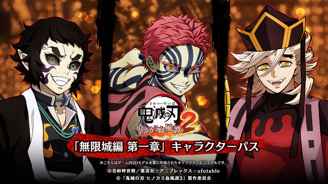 鬼舞辻無惨が『鬼滅の刃 ヒノカミ血風譚2』にプレイアブル参戦！有料DLCで「無限城編」の胡蝶しのぶや猗窩座たち7人も追加
