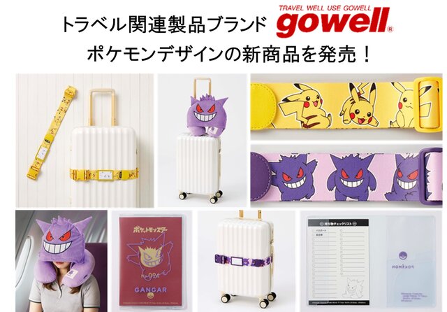 『ポケモン』ゲンガーになりきりながら快適に過ごせる！フード付ネックピローほか、ピカチュウのスーツケースベルトなどトラベルグッズが発売