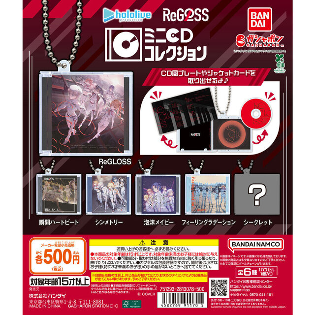 ホロライブ・ReGLOSSの楽曲が、ガシャポンミニCDコレクションに！デビュー曲「瞬間ハートビート」をはじめ全6種
