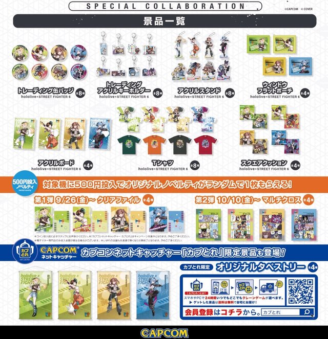 星街すいせいとジュリ、戌神ころねと豪鬼など4人の組み合わせは必見！『スト6』×「ホロライブ」コラボ第2弾が開催決定