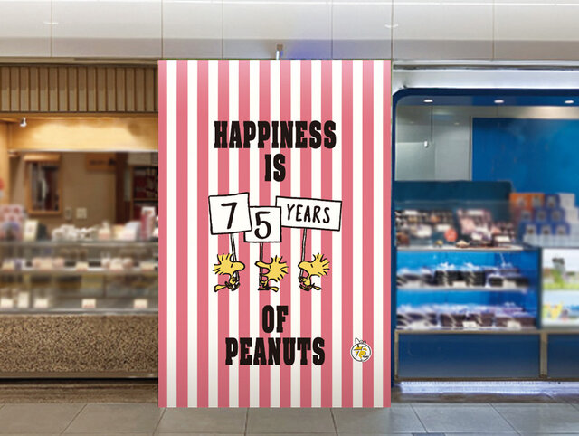 可愛いスヌーピーたちが東京駅に！「PEANUTS」コミック誕生75周年を祝う期間限定ショップが9月19日オープン