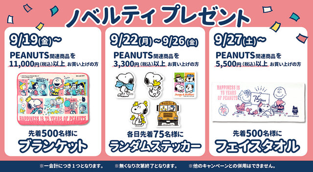 可愛いスヌーピーたちが東京駅に！「PEANUTS」コミック誕生75周年を祝う期間限定ショップが9月19日オープン