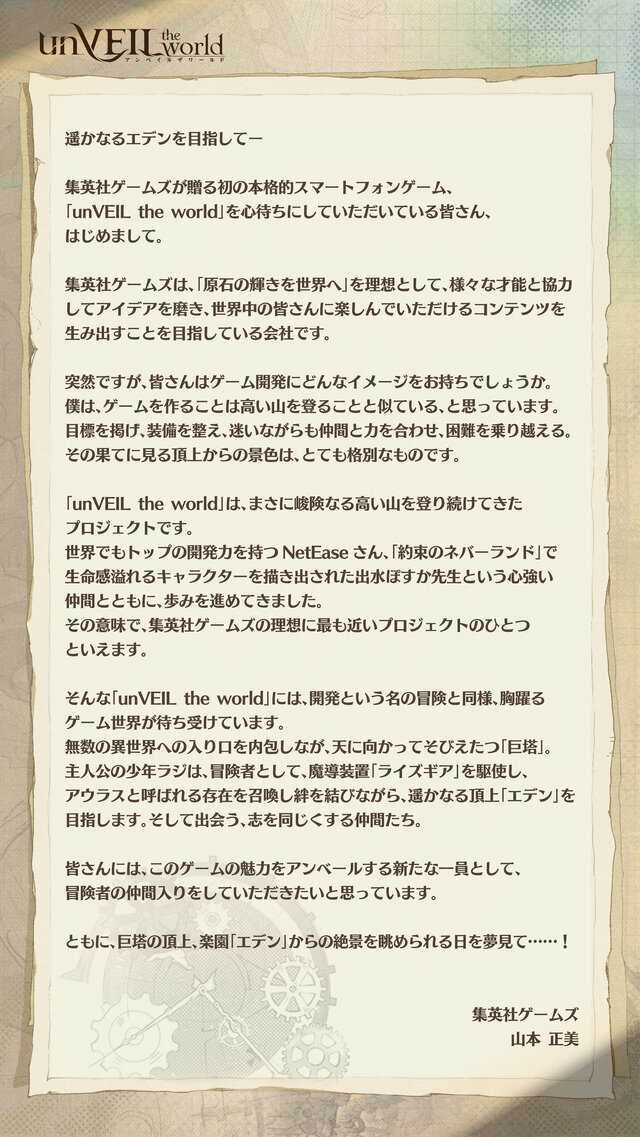 集英社ゲームズ初の本格スマホゲー『unVEIL the world』が事前登録者数50万人を突破！9月25日からは最終クローズドβテストを実施