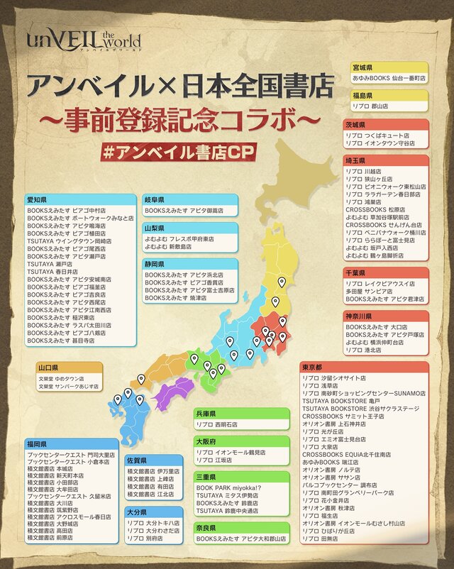 集英社ゲームズ初の本格スマホゲー『unVEIL the world』が事前登録者数50万人を突破！9月25日からは最終クローズドβテストを実施