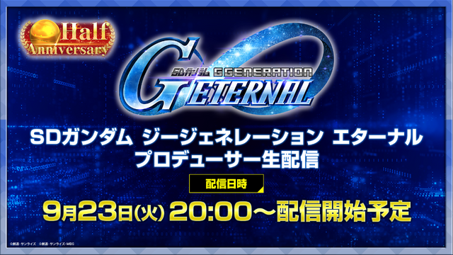 『Gジェネ エターナル』にて「鉄血のオルフェンズ 月鋼」ストーリーイベント開催中―ハーフアニバーサリー記念で「好きなSSRが選べる」事前WEBガシャも実施