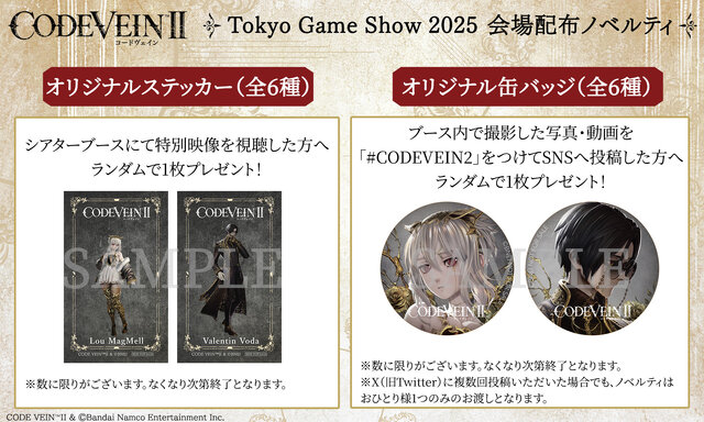 バンナム「TGS2025」出展情報第2弾！『CODE VEIN II』や「パックマン×ソニック」コラボグリーティング、フード販売まで盛り沢山