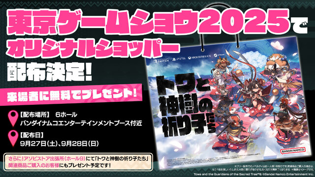 バンナム「TGS2025」出展情報第2弾！『CODE VEIN II』や「パックマン×ソニック」コラボグリーティング、フード販売まで盛り沢山